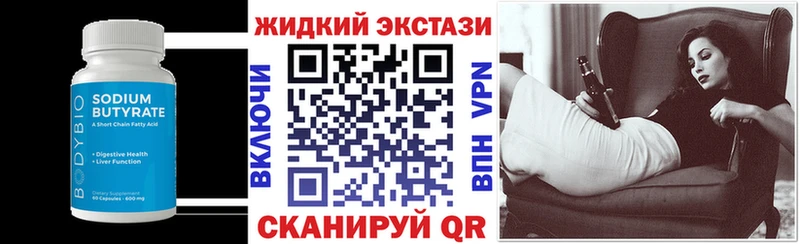 Бутират бутик  что такое   Белорецк 